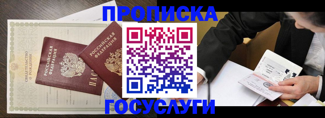 временная регистрация недорого в Нефтекумске