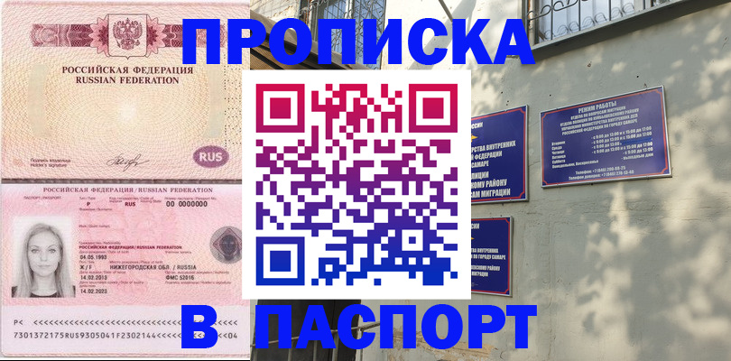 прописка в Нефтекумске